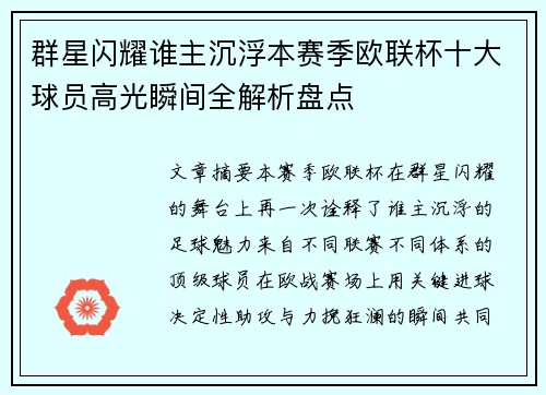 群星闪耀谁主沉浮本赛季欧联杯十大球员高光瞬间全解析盘点