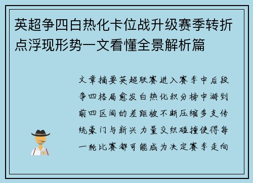 英超争四白热化卡位战升级赛季转折点浮现形势一文看懂全景解析篇